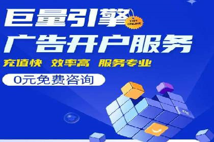 信息流广告开户后的返点策略与技巧